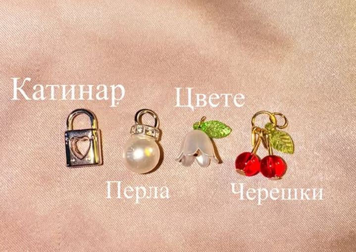 Персонализирано бижу